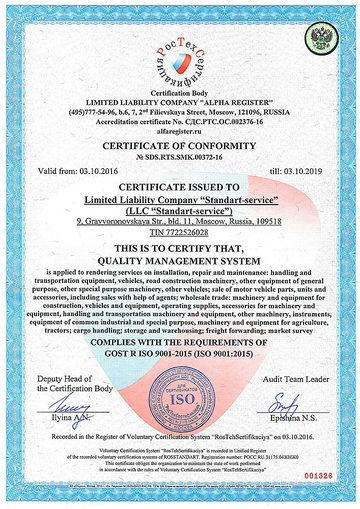Certificate of conformity № SDS.RTS.SMK.00372-16 (English)